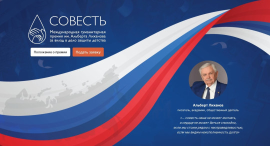 Вологжане могут претендовать на Международную гуманитарную премию «Совесть» им. Альберта Лиханова 