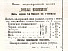 Реклама продукции пиво-медоваренного завода «Новая Богемия». 17 мая 1891 г. Из фондов НСБ ГАВО