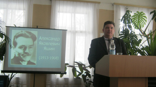 Научно-практическая конференция «Александр Яшин и современность»