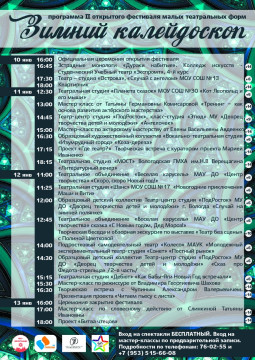 Второй открытый фестиваль малых театральных форм «Зимний калейдоскоп» состоится в Вологде