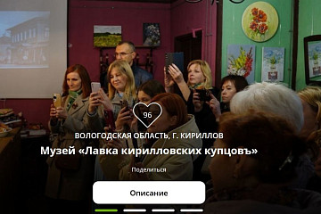 Вологжане могут поддержать проекты региона, претендующие на победу в туристической премии «Маршрут построен»