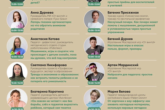 Большой разговор о главном: образовательный форум «Про детей» соберёт родителей и педагогов в Областной библиотеке