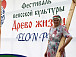 Участники фестиваля «Древо жизни»