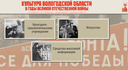 Культуре Вологодчины в годы войны посвящен новый электронный ресурс областной библиотеки