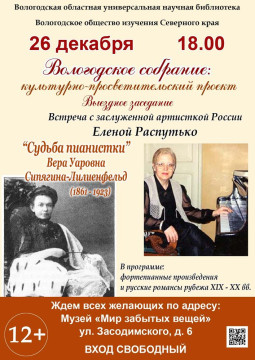 Елена Распутько посвятит свой творческий вечер пианистке Вере Сипягиной-Лилиенфельд
