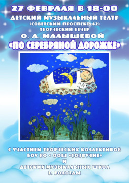 Вечер композитора Ольги Малышевой