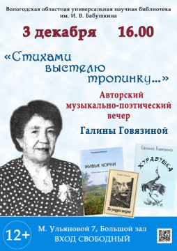 Музыкально-поэтический вечер Галины Говязиной