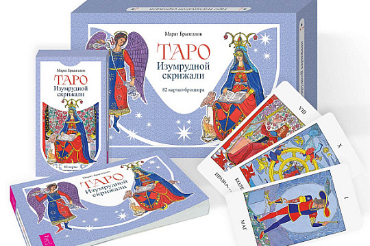 Художник-график из Сокола Марат Брызгалов выпустил книгу о картах Таро и авторскую колоду