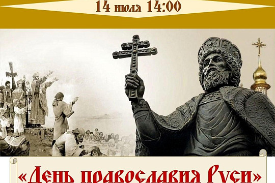День православия Руси: встреча с настоятелем храма пройдет в центре «Забота»