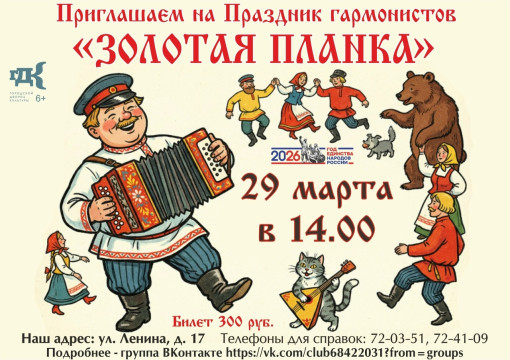 Традиционный праздник гармонистов в ГДК посвятят Году единства народов России