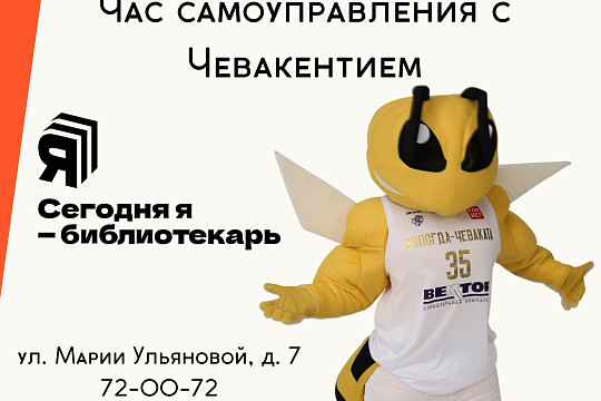 Час самоуправления и увлекательный квест: областная детская библиотека приглашает на мероприятия, приуроченные к Общероссийскому дню библиотек