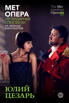 «Юлий Цезарь»