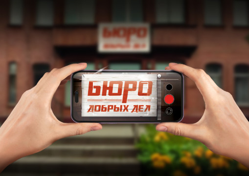  «Бюро добрых дел»: череповецкий коллектив «Ступени» представит премьеру инклюзивного спектакля 