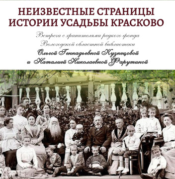 Про усадьбу Красково, где был детский дом, в котором жил Николай Рубцов, расскажут на встрече в областной библиотеке