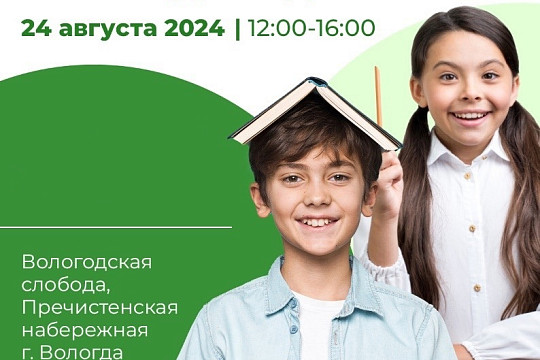 В областной столице пройдет выставка дополнительного образования «Вологда – детям»