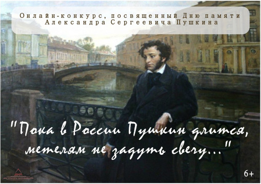 Дом культуры льнокомбината проводит дистанционный конкурс «Пока в России Пушкин длится, метелям не задуть свечу...»