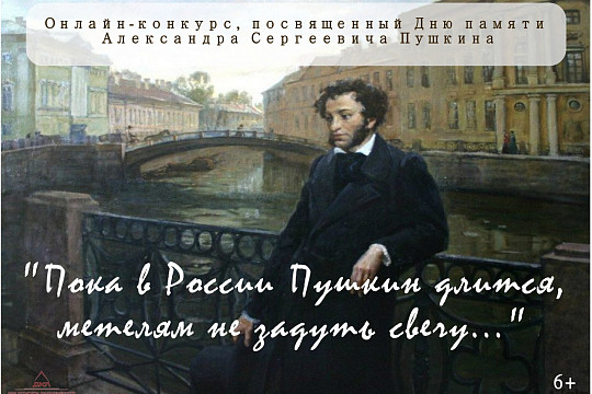 Дом культуры льнокомбината проводит дистанционный конкурс «Пока в России Пушкин длится, метелям не задуть свечу...»