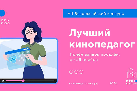 Вологодским педагогам предлагают поделиться лучшими разработками киноуроков 