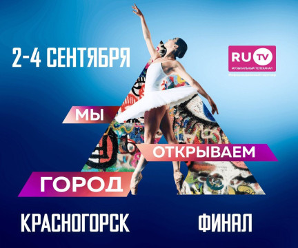 Вологжан приглашают в «Город А»