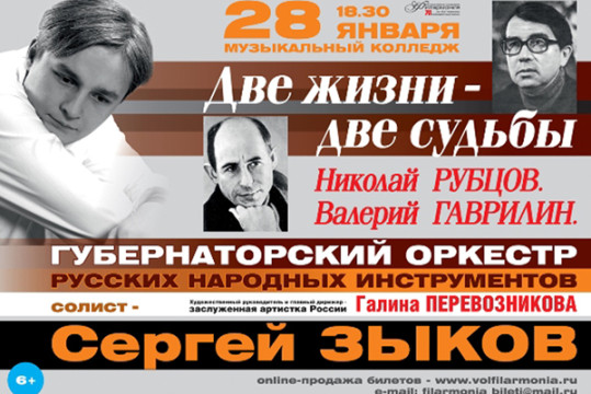 Концерт «Две жизни, две судьбы»