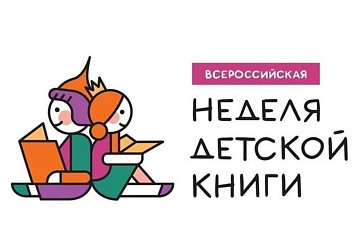 Неделя детской книги стартует в областной детской библиотеке 