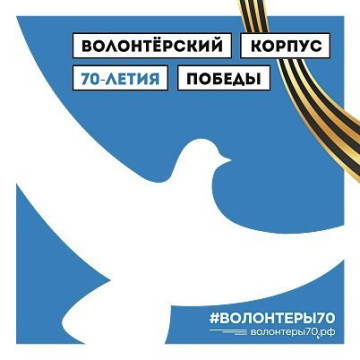Внести свой вклад в организацию и проведение мероприятий к 70-летию Победы приглашают вологжан