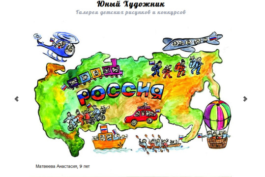 «Россия туристическая глазами детей»