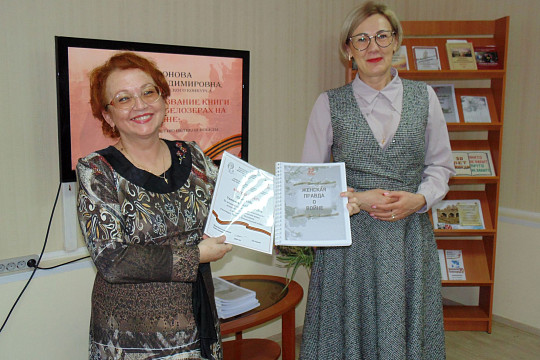 Книгу «Женская правда о войне» издали в Белозерске в год 75-летия Победы