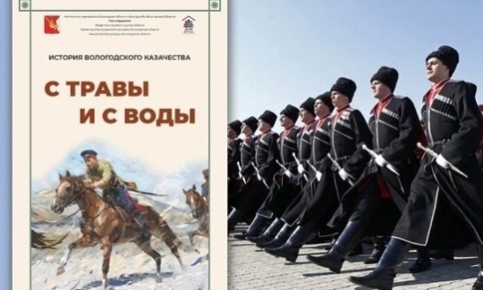 Интерактивную выставку о вологодском казачестве представят в областной библиотеке