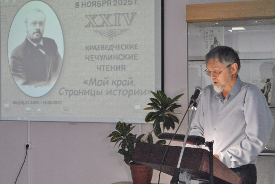 В Череповце прошли краеведческие чтения в память об ученом Николае Чечулине 