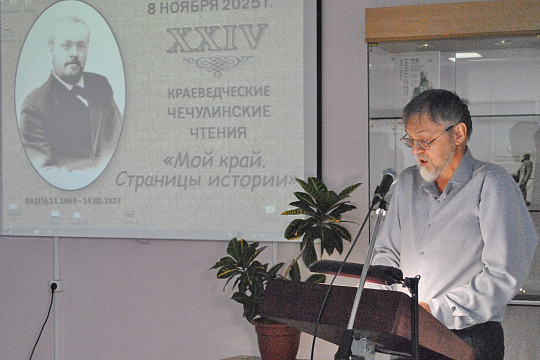 В Череповце прошли краеведческие чтения в память об ученом Николае Чечулине 