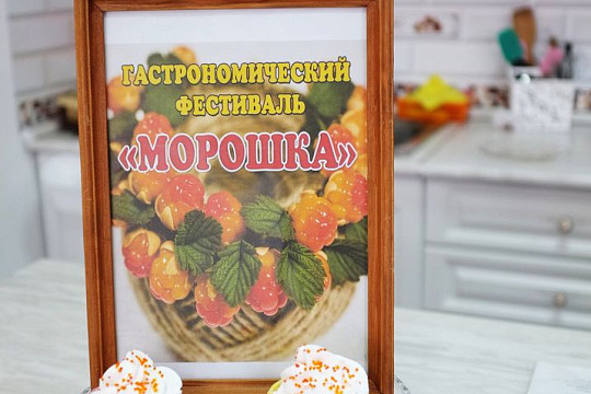 Самая вкусная неделя лета: в Тотьме прошел гастрономический фестиваль «Морошка»