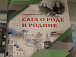 В областной столице наступила Неделя вологодской книги