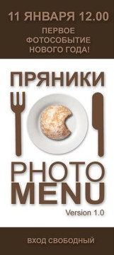 На «первое фотособытие нового года» приглашают вологодские фотографы в ВОУНБ