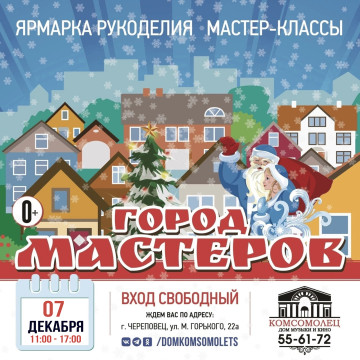 Купить подарки и посетить мастер-классы смогут череповчане на ярмарке «Город мастеров»
