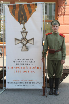 День памяти воинов, погибших в Первой мировой войне 1914-1918 годов, отмечается в Вологде