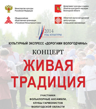 «Культурный экспресс» проедет по дорогам Вологодчины