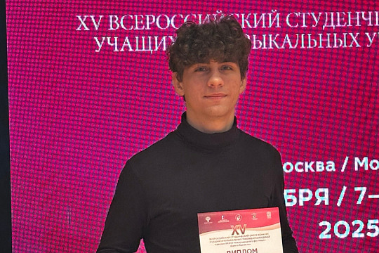 Студенты Вологодского колледжа искусств завоевали награды на международном фестивале «Баян и баянисты» в Академии имени Гнесиных