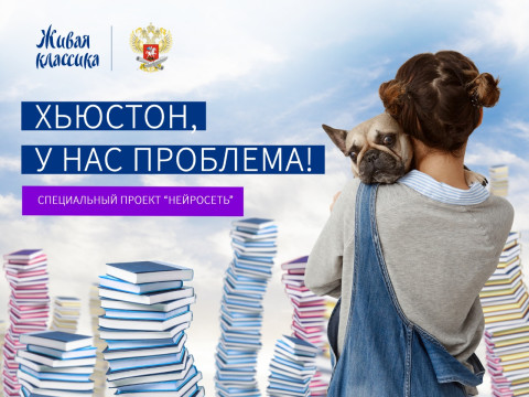 «Живая классика»: каждому подростку подберут книгу по темпераменту