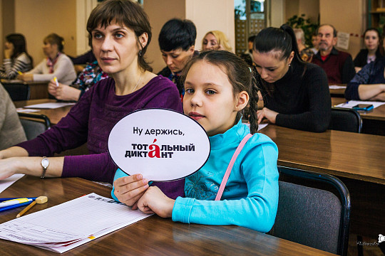 Вологжанам помогут подготовиться к Тотальному диктанту