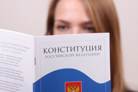 Конкурс мотиваторов и сценариев мероприятий «Наша Конституция» объявил Юношеский центр