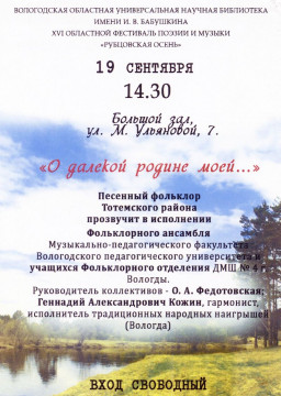 Концерт «О далекой родине моей…»