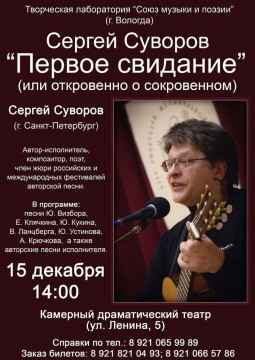 Творческая лаборатория «Союз музыки и поэзии» приглашает на концерты в декабре