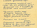 Стихотворения Н. Рубцова  «В звёздную ночь». Июль 1963 г. (Автограф). ГАВО. Ф. 51. Оп. 1. Д. 38. Л. 2)