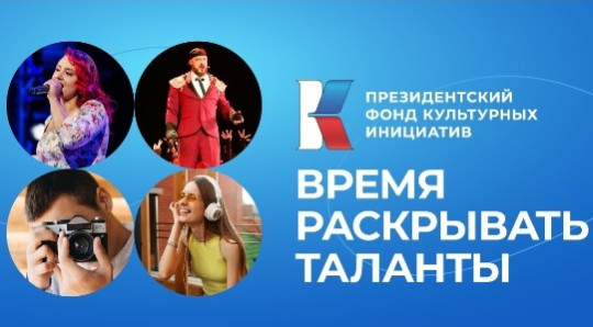 Более ста вологодских проектов поддержал за три года работы Президентский фонд культурных инициатив