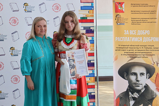 Юные вологжане стали победителями и призерами конкурса чтецов «За все добро расплатимся добром» памяти Николая Рубцова