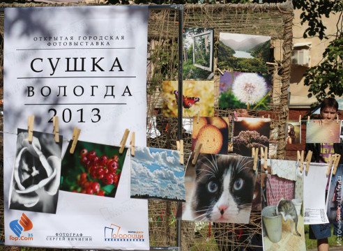 Фотовыставка «Сушка» - 2013