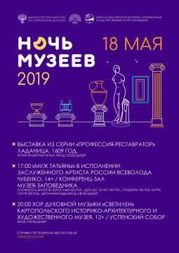 Отреставрированный экспонат 1609 года представят во время «Ночи музеев» в Кириллове