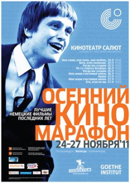 Анонс фестиваля «Осенний киномарафон-2011»