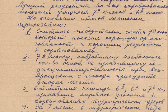 Муниципальный архив Вологды рассказывает о том, как советские школы воспитывали подрастающее поколение